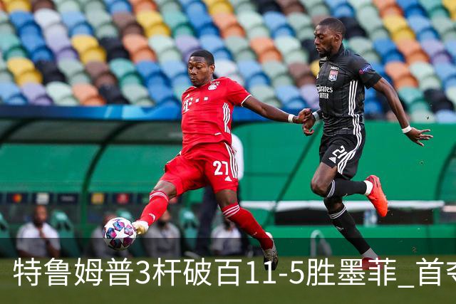特鲁姆普3杆破百11-5胜墨菲 首夺上海大师赛冠军