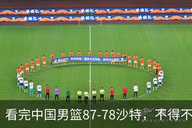 看完中国男篮87-78沙特，不得不承认6事实，廖三宁余嘉豪越打越好